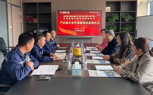 校企携手谋发展 产学融合创未来——裕隆气体与兰州石化职业技术大学深化战略合作
